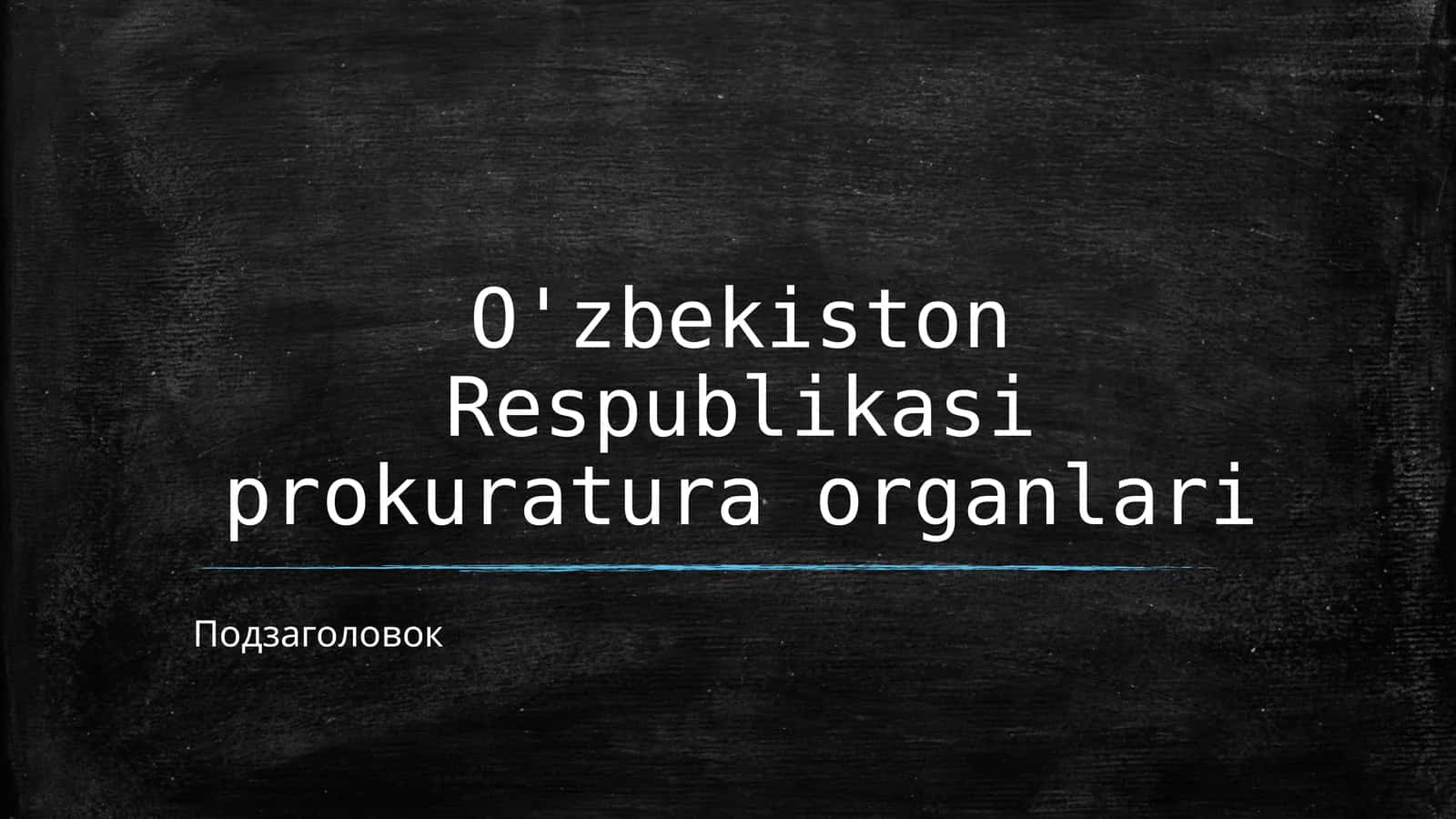 Oʻzbekiston Respublikasi prokuratura organlari