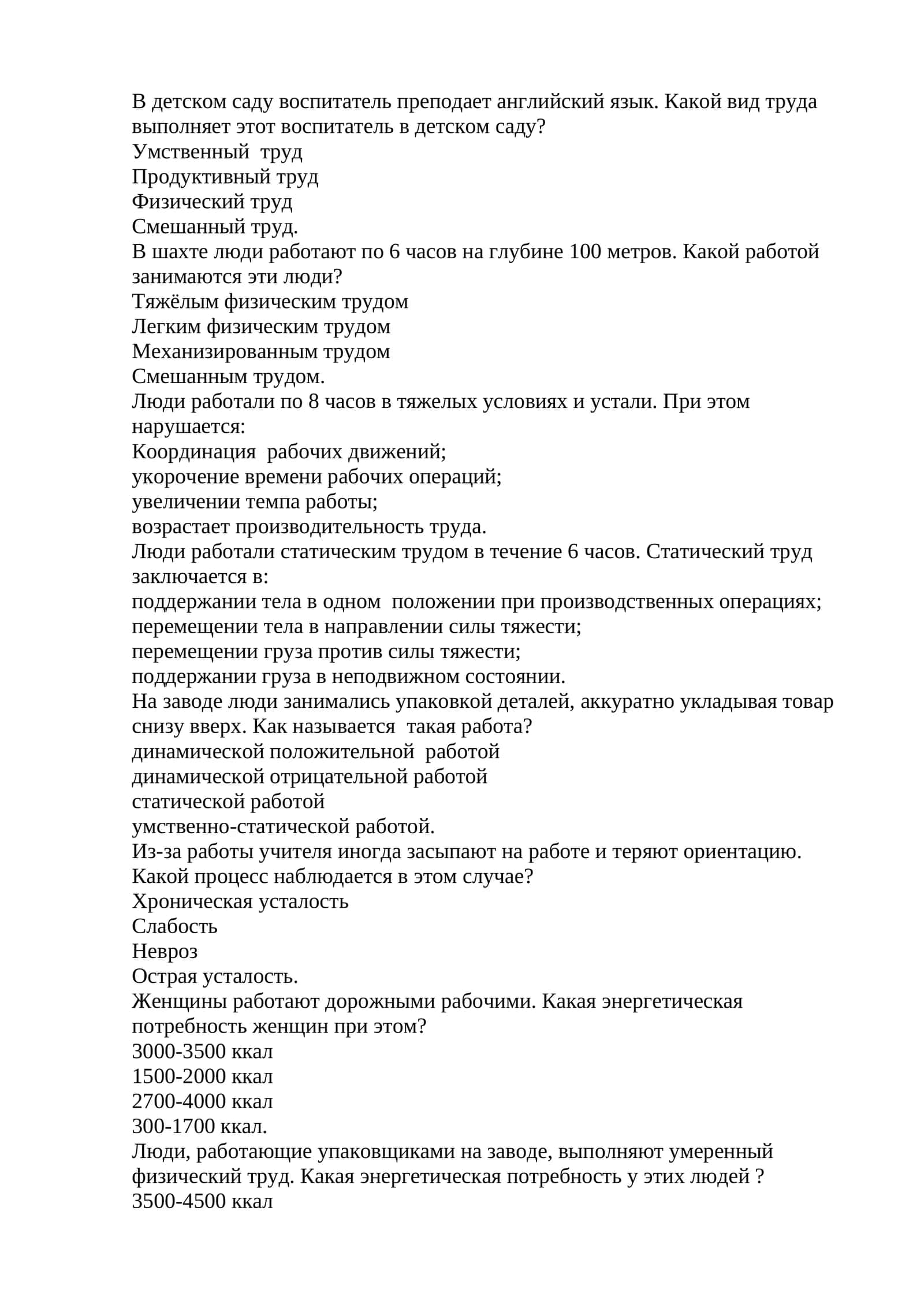 Умственный, продуктивный, физический труд