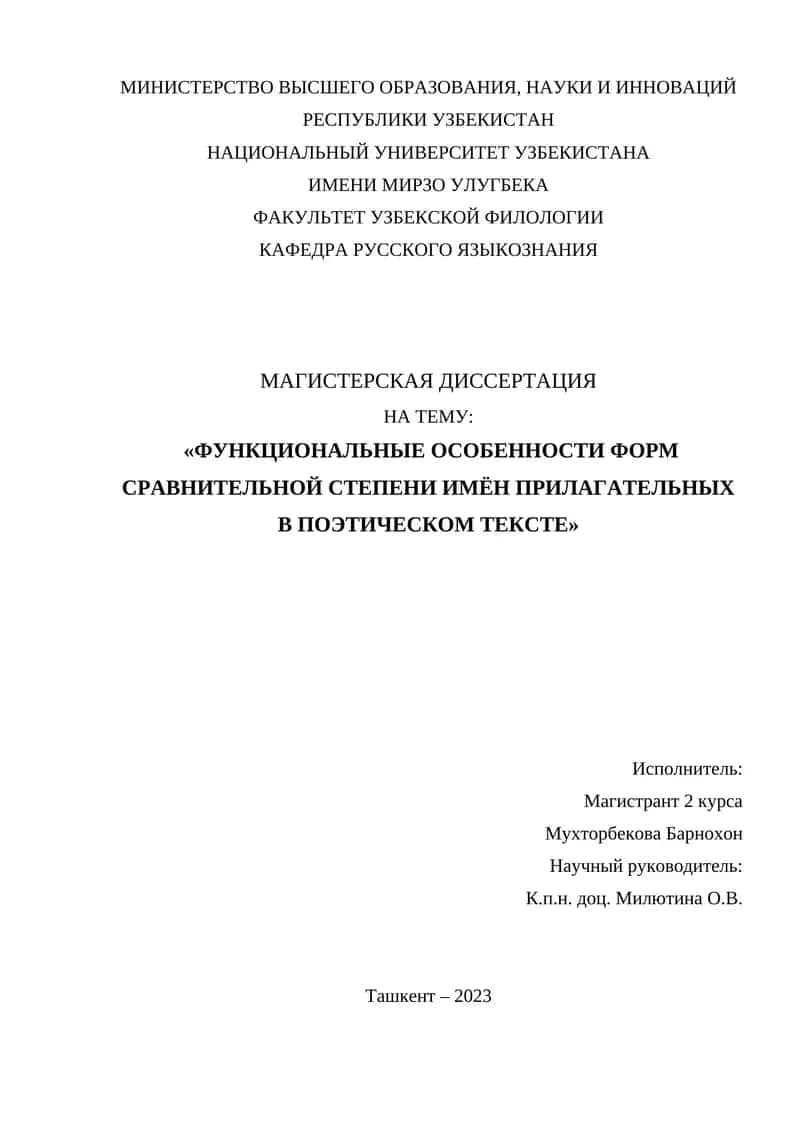 ФУНКЦИОНАЛЬНЫЕ ОСОБЕННОСТИ ФОРМ СРАВНИТЕЛЬНОЙ СТЕПЕНИ ИМЁН ПРИЛАГАТЕЛЬНЫХ В ПОЭТИЧЕСКОМ ТЕКСТЕ