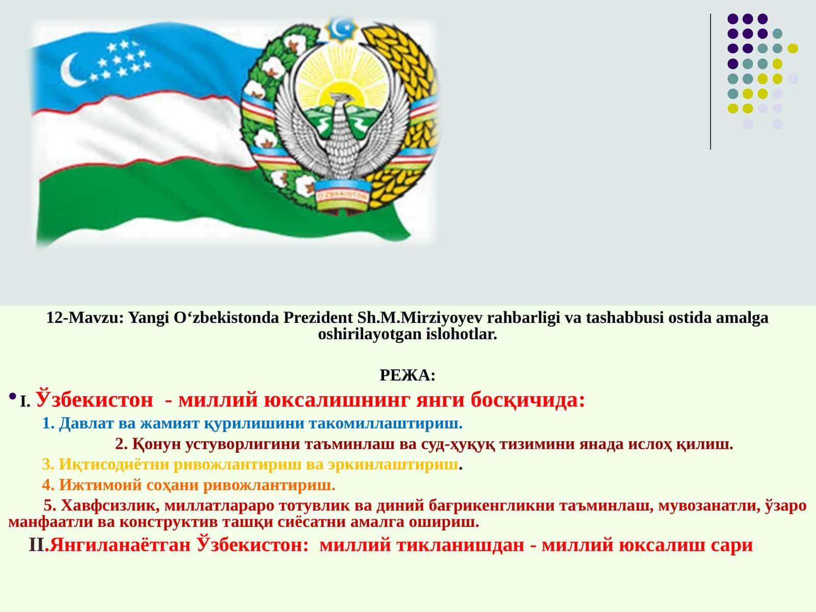 Yangi O‘zbekistonda Prezident Sh.M.Mirziyoyev rahbarligi va tashabbusi ostida amalga oshirilayotgan islohotlar