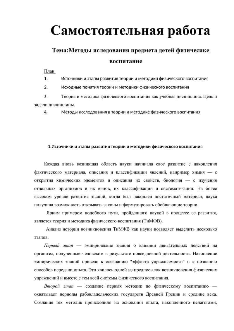 Теория и методика физического воспитания