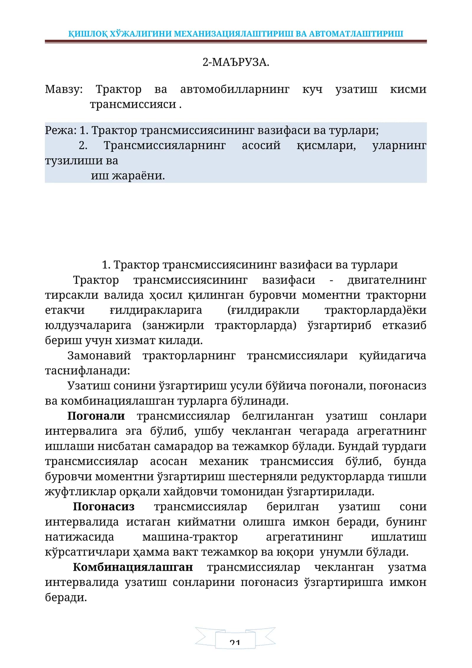 Трактор ва автомобилларнинг куч узатиш кисми трансмиссияси