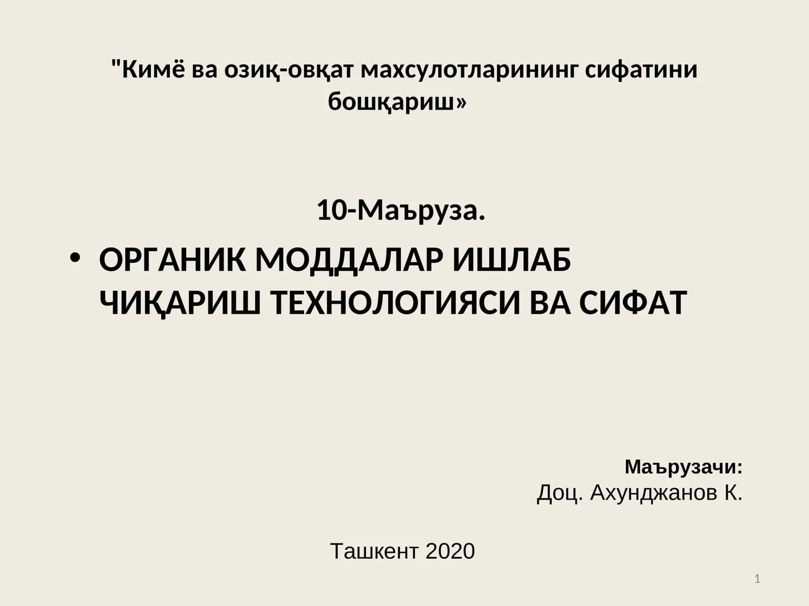 ОРГАНИК МОДДАЛАР ИШЛАБ ЧИҚАРИШ ТЕХНОЛОГИЯСИ ВА СИФАТ