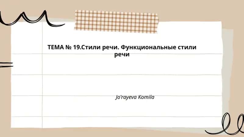 Стили речи. Функциональные стили речи