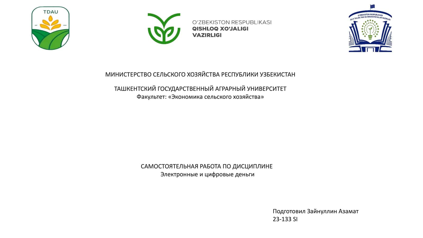 Электронные деньги