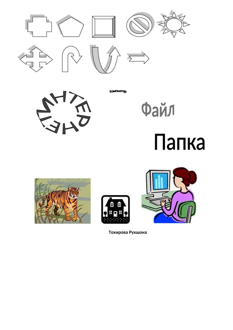 Компьютер