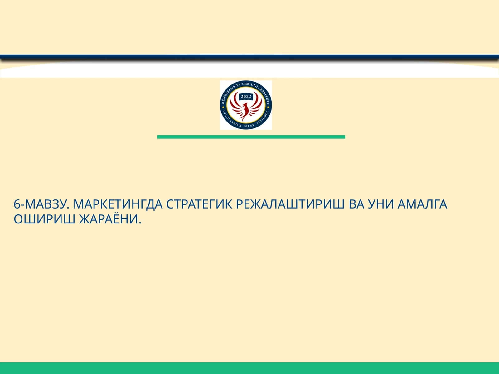 МАРКЕТИНГДА СТРАТЕГИК РЕЖАЛАШТИРИШ ВА УНИ АМАЛГА ОШИРИШ ЖАРАЁНИ
