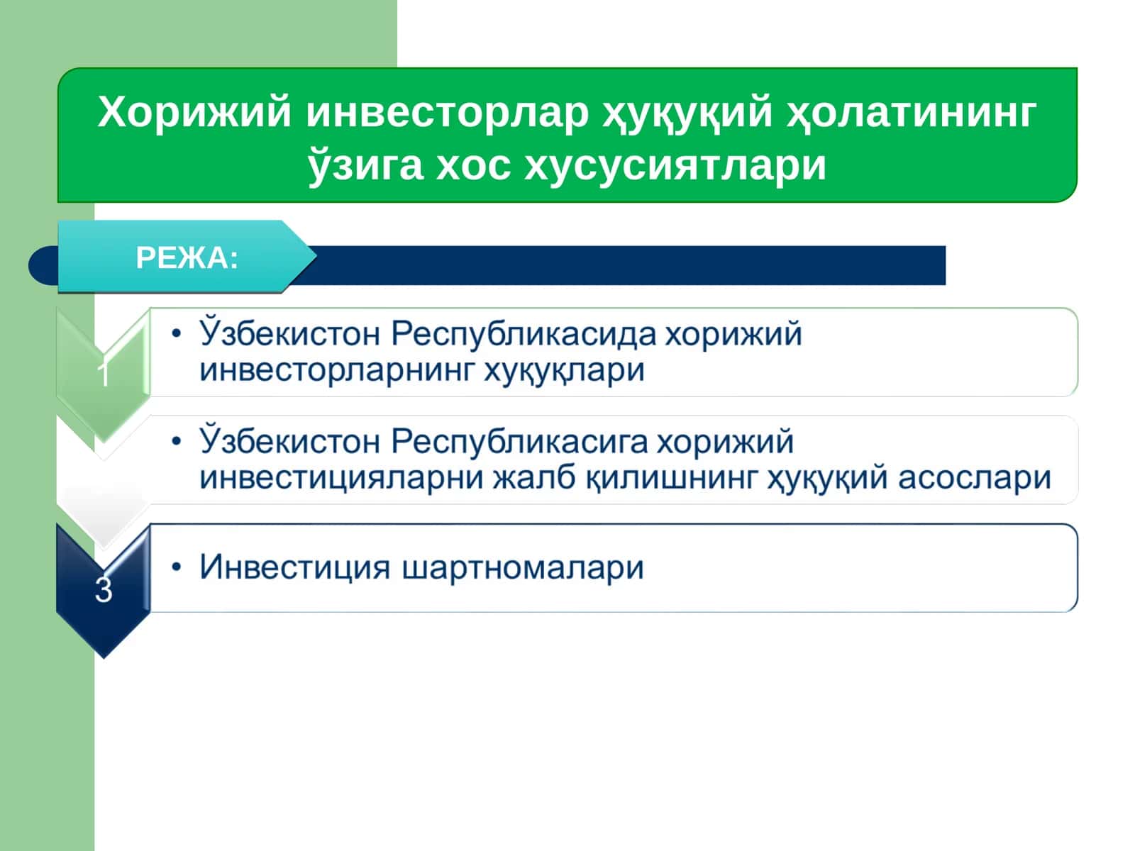 Хорижий инвесторлар ҳуқуқий ҳолатининг ўзига хос хусусиятлари