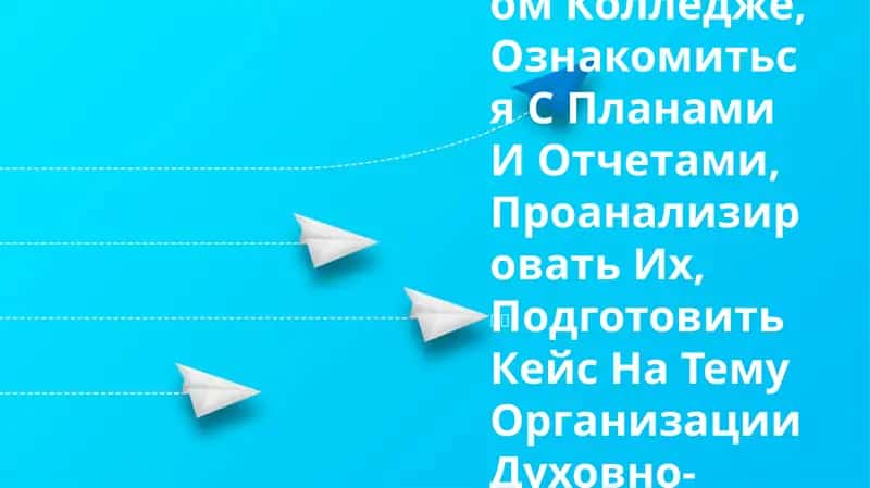 Обзор колледжа