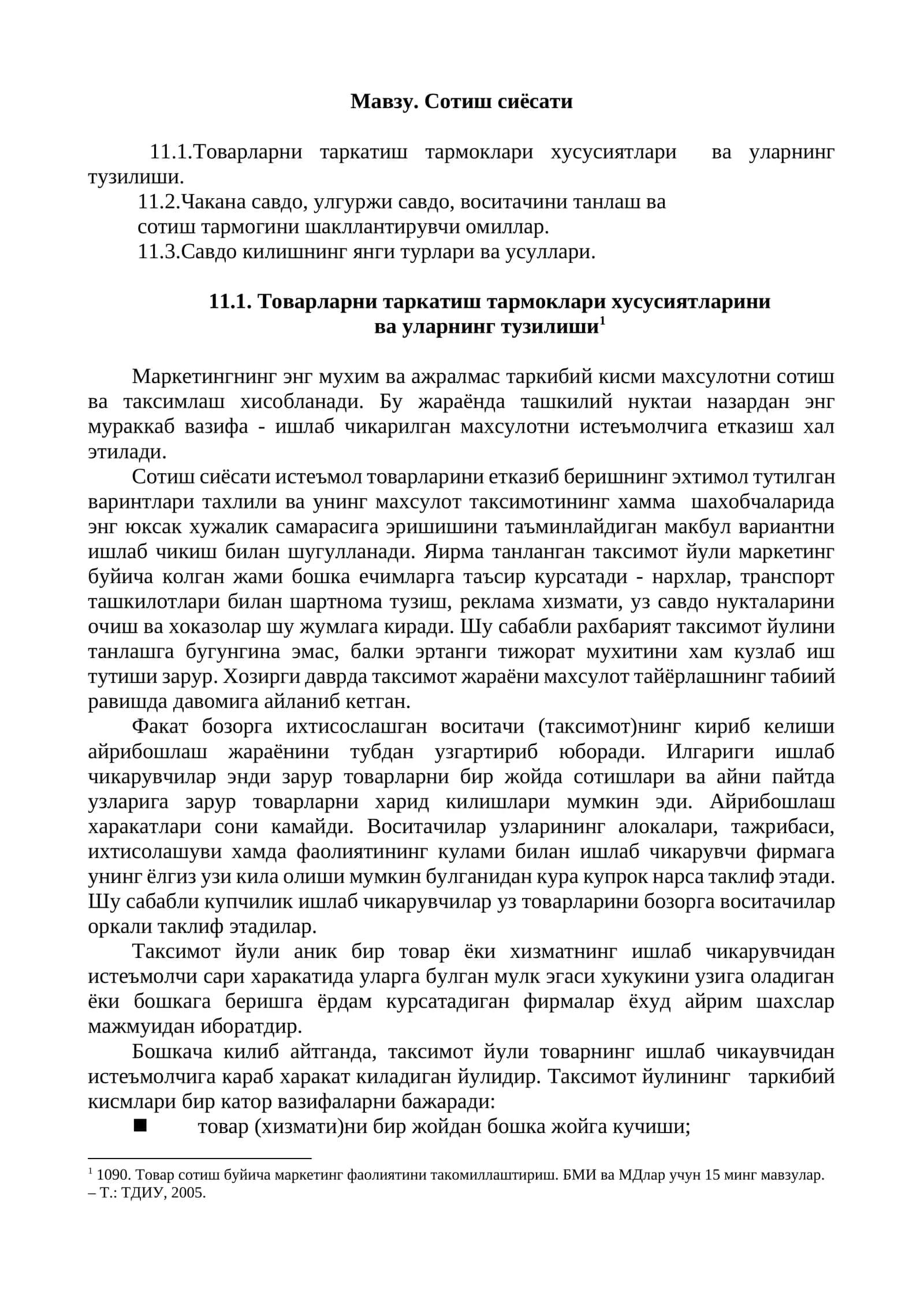 Сотиш сиёсати