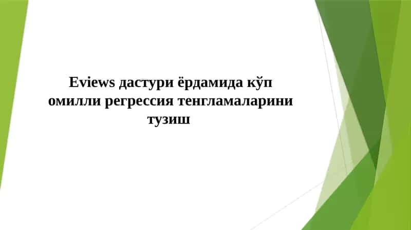 Eviews