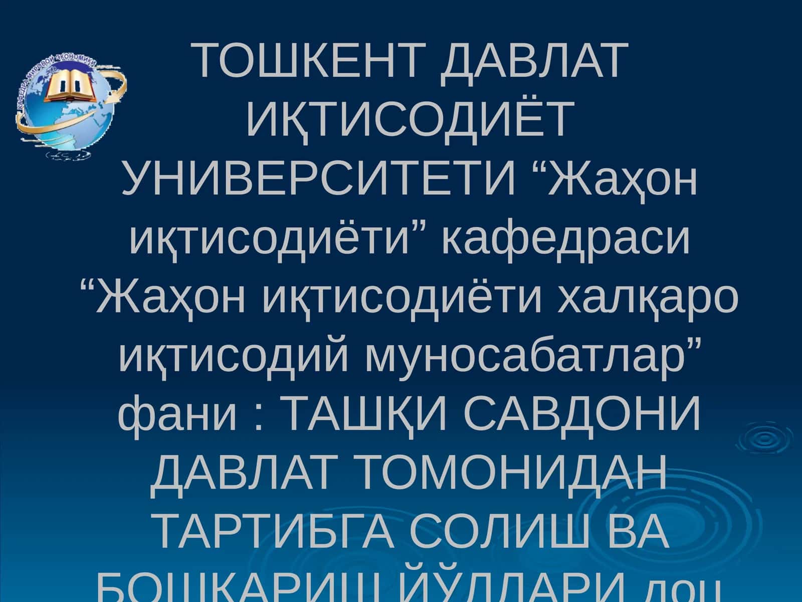 Халқаро савдода давлатнинг роли