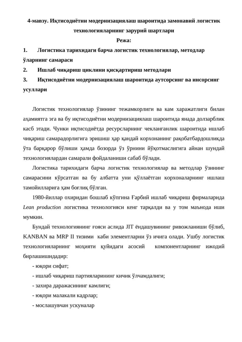 Логистика тарихидаги барча логистик технологиялар, методлар ўларнинг самараси