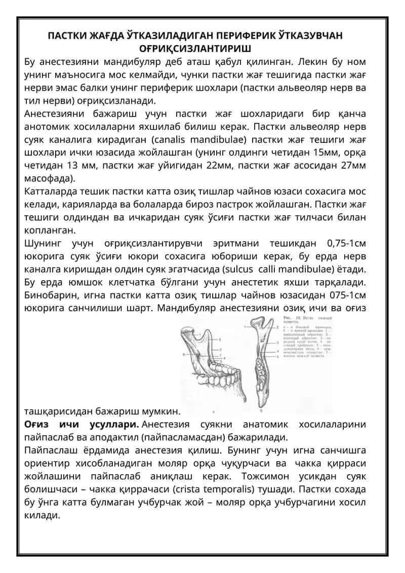 Оғриқсизлантирувчи эритма