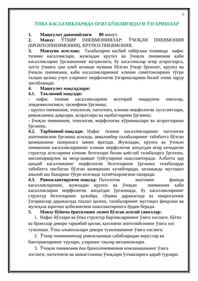 ЎПКА КАСАЛЛИКЛАРИДА ОҒИЗ БЎШЛИҒИДАГИ ЎЗГАРИШЛАР. Ўткир пневмониялар: ўчоқли пневмония, крупоз пневмония