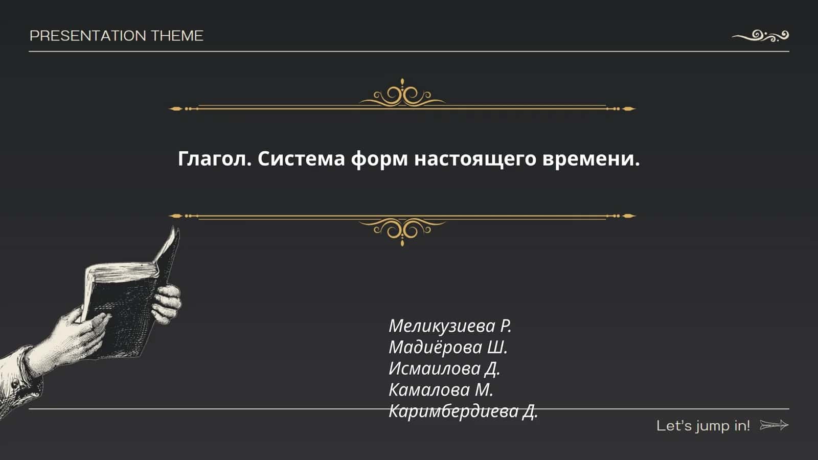Глагол. Система форм настоящего времени