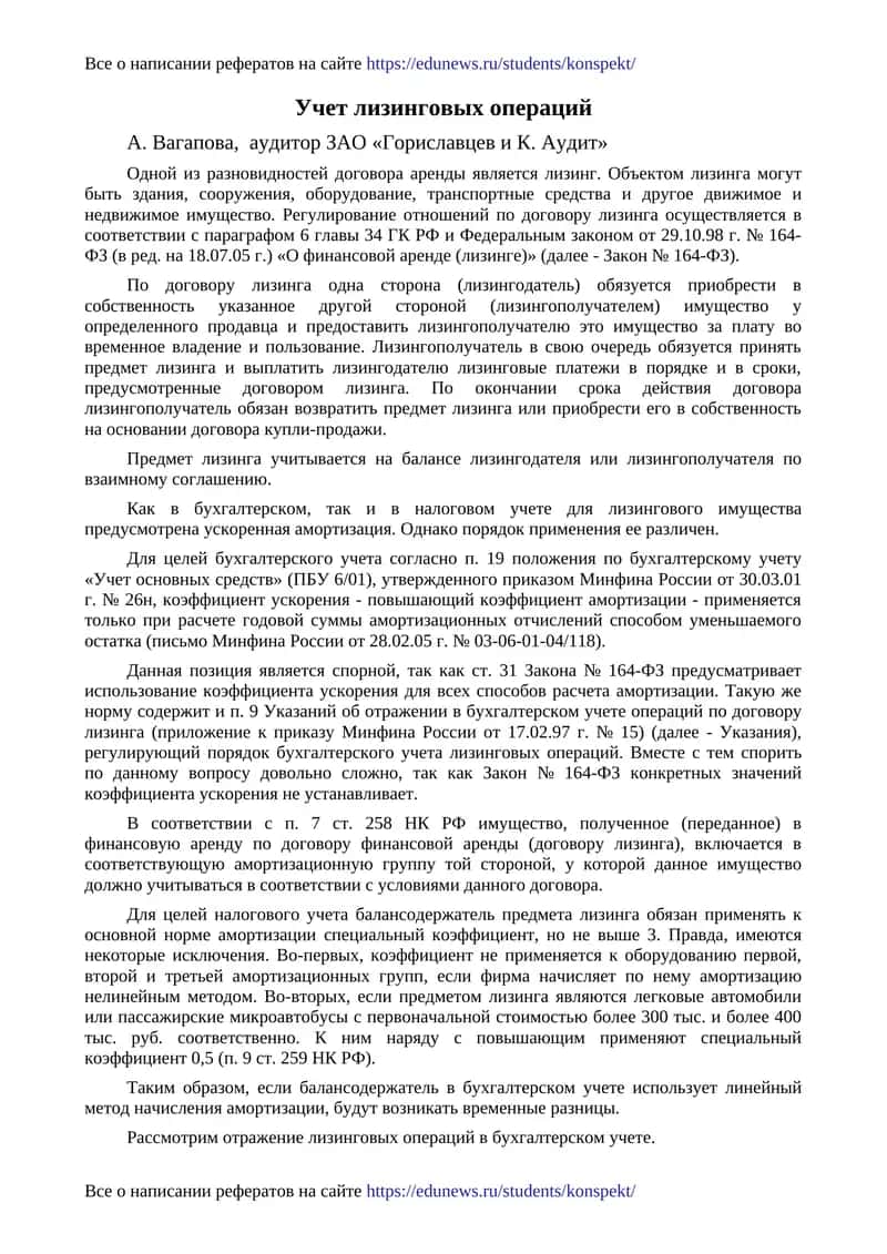 Учет лизинговых операций