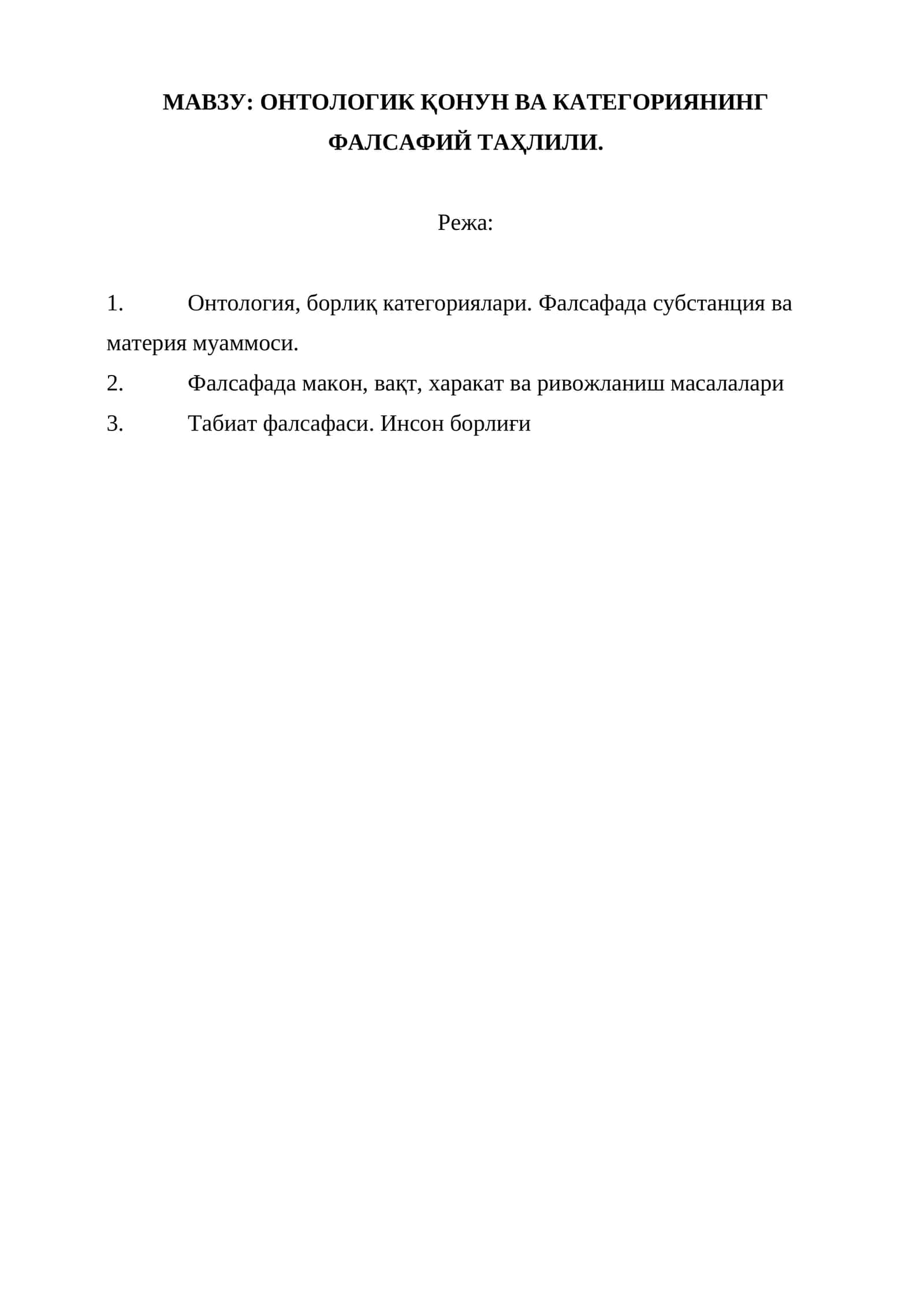 ОНТОЛОГИК ҚОНУН ВА КАТЕГОРИЯНИНГ ФАЛСАФИЙ ТАҲЛИЛИ