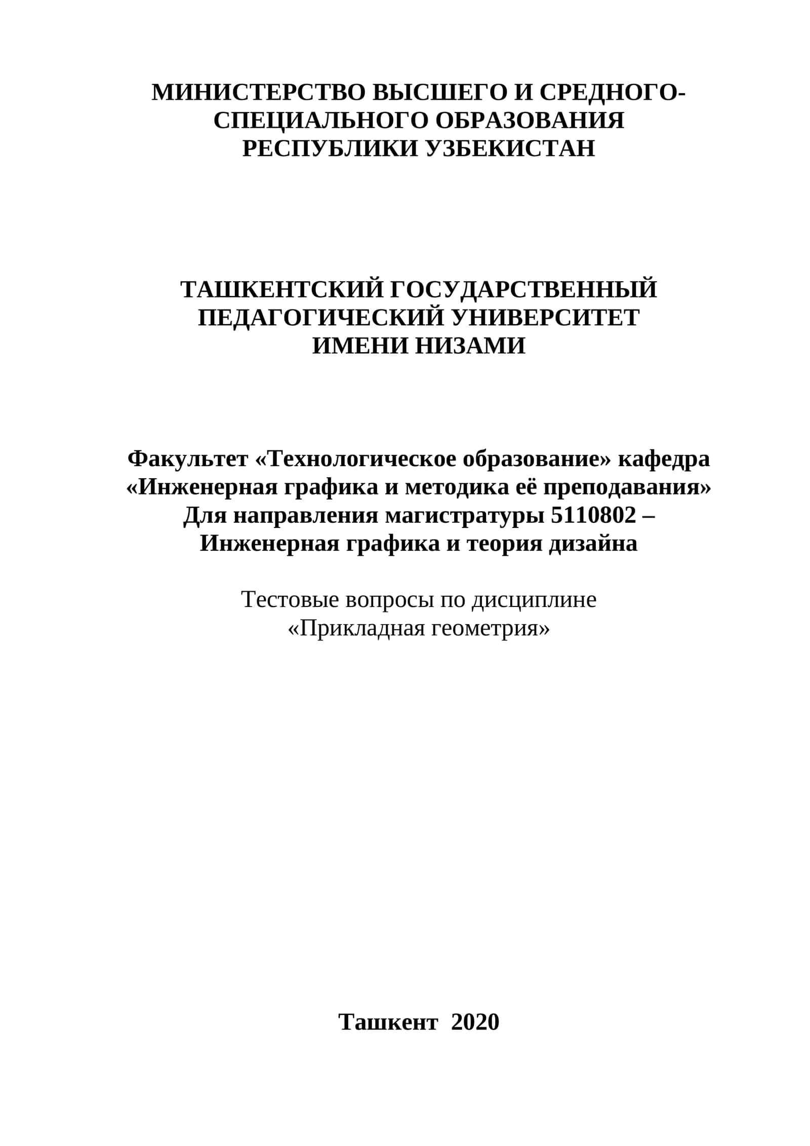Прикладная геометрия