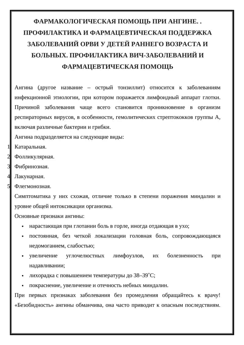 Фармакологическая помощь при ангине