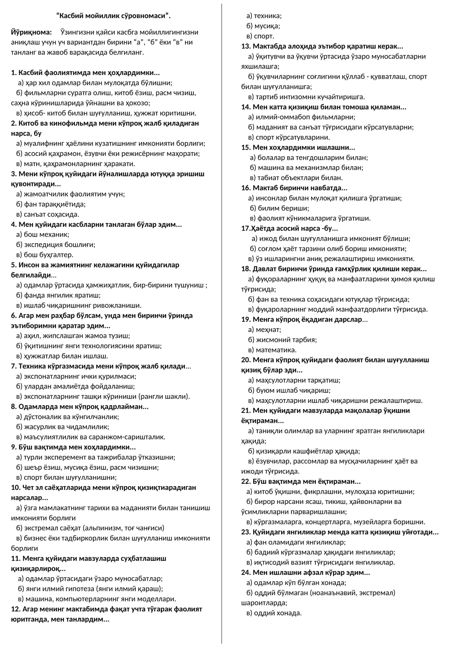 Касбий мойиллик сўровномаси