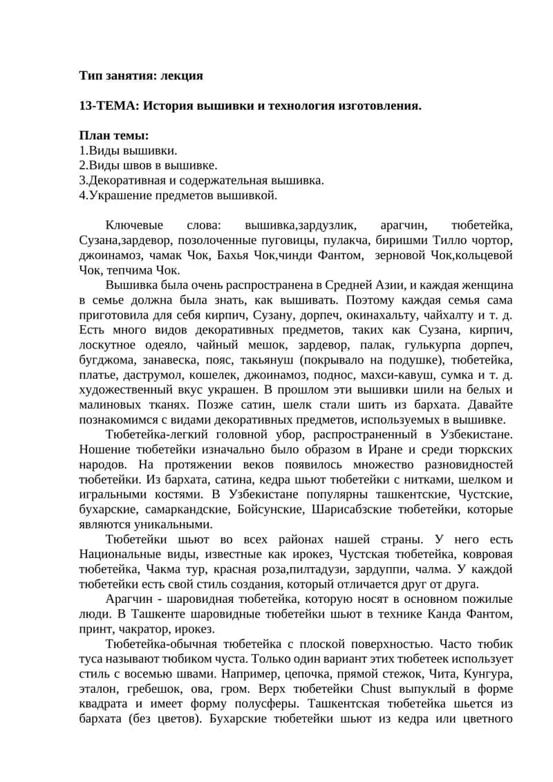 Тюбетейка