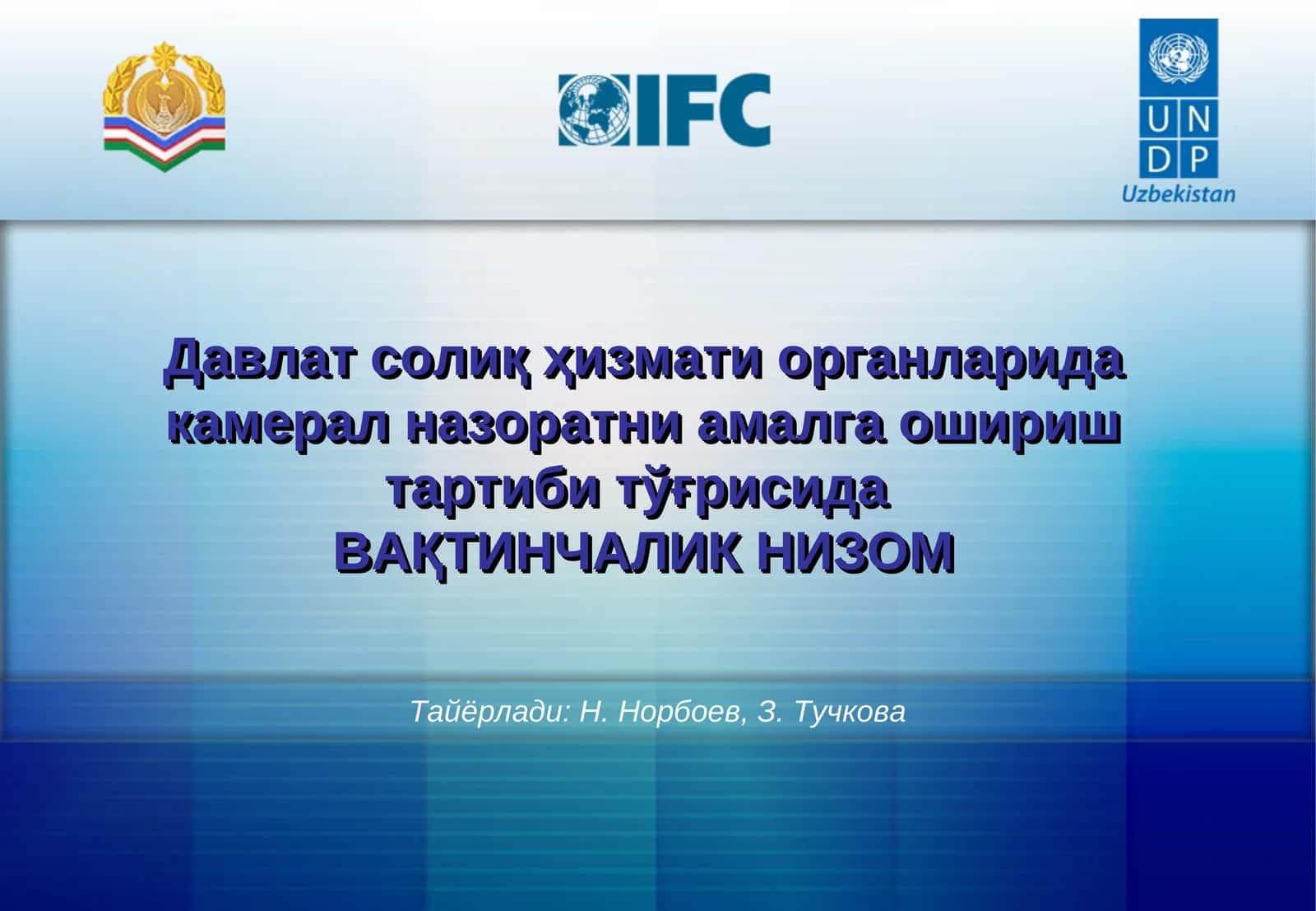 Камерал назорат