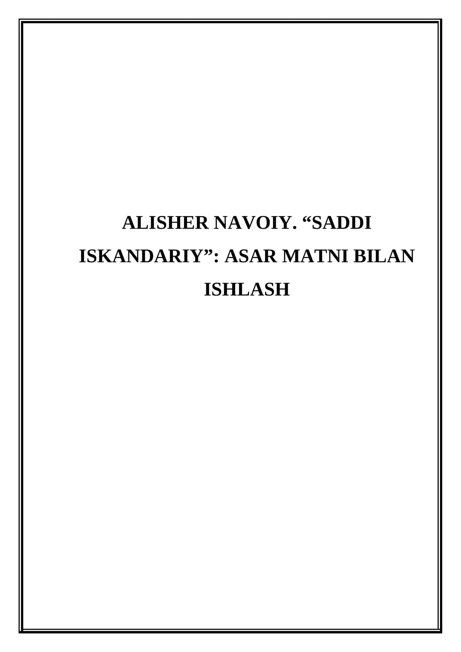 Alisher Navoiy. “Saddi Iskandariy” Asar matni bilan ishlash
