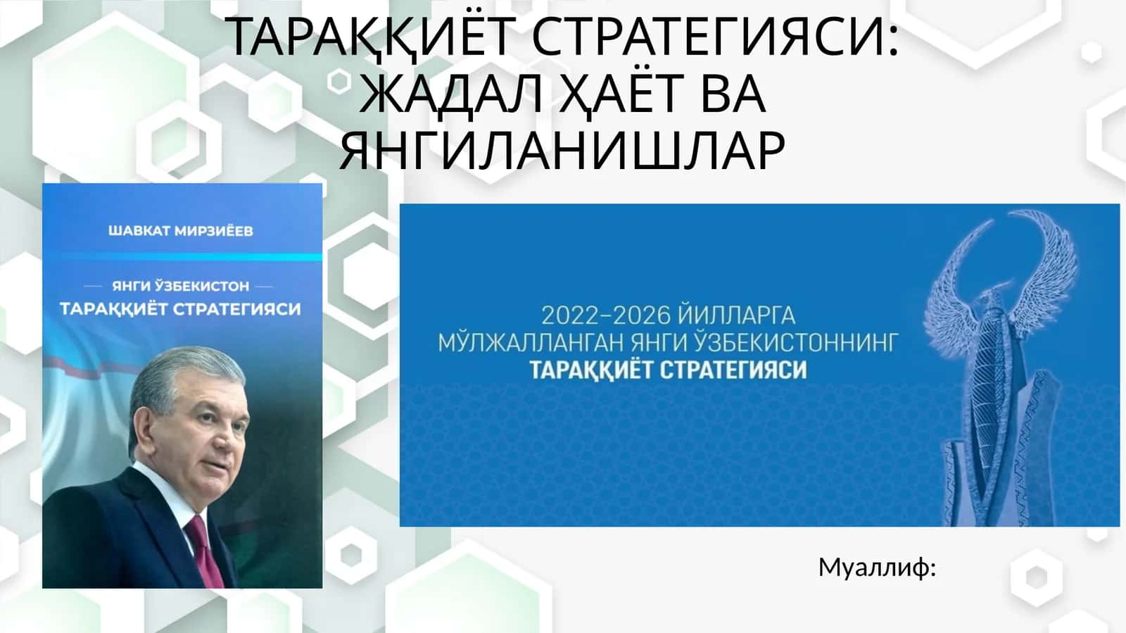 2022-2026 йилларга мўлжалланган Янги Ўзбекистоннинг тараққиёт стратегияси тўғрисида