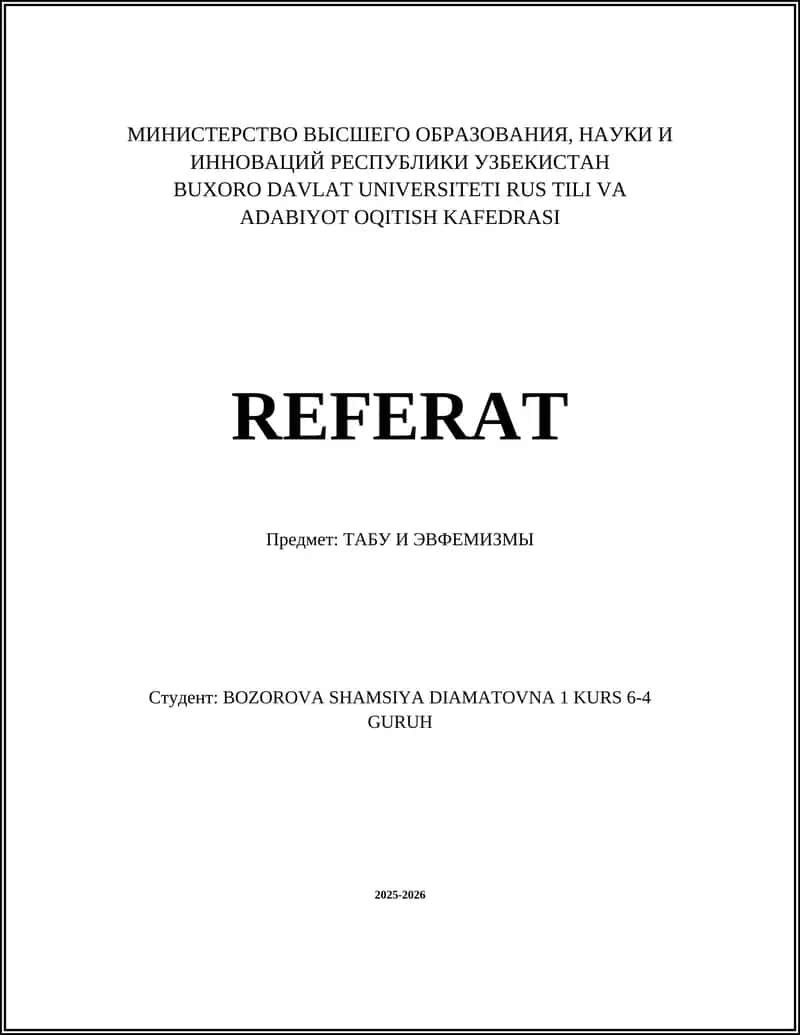 ТАБУ И ЭВФЕМИЗМЫ