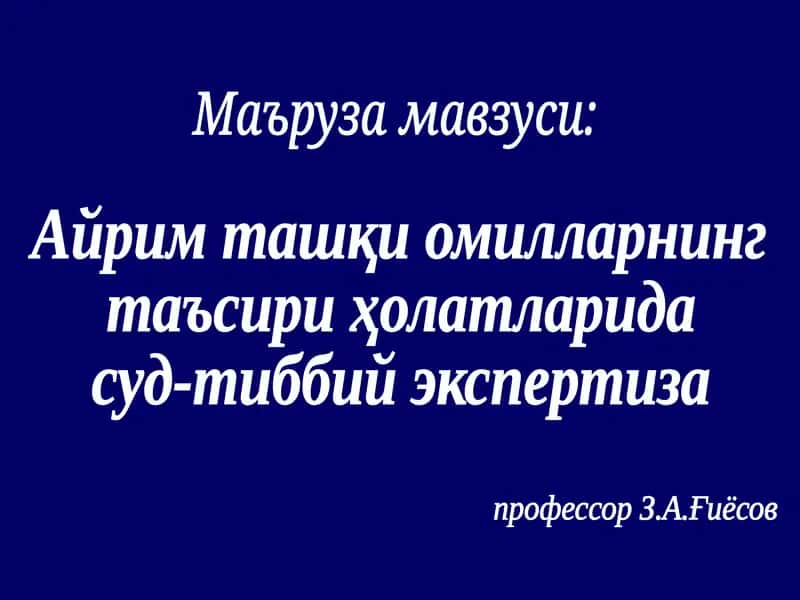 Суд-тиббий экспертиза