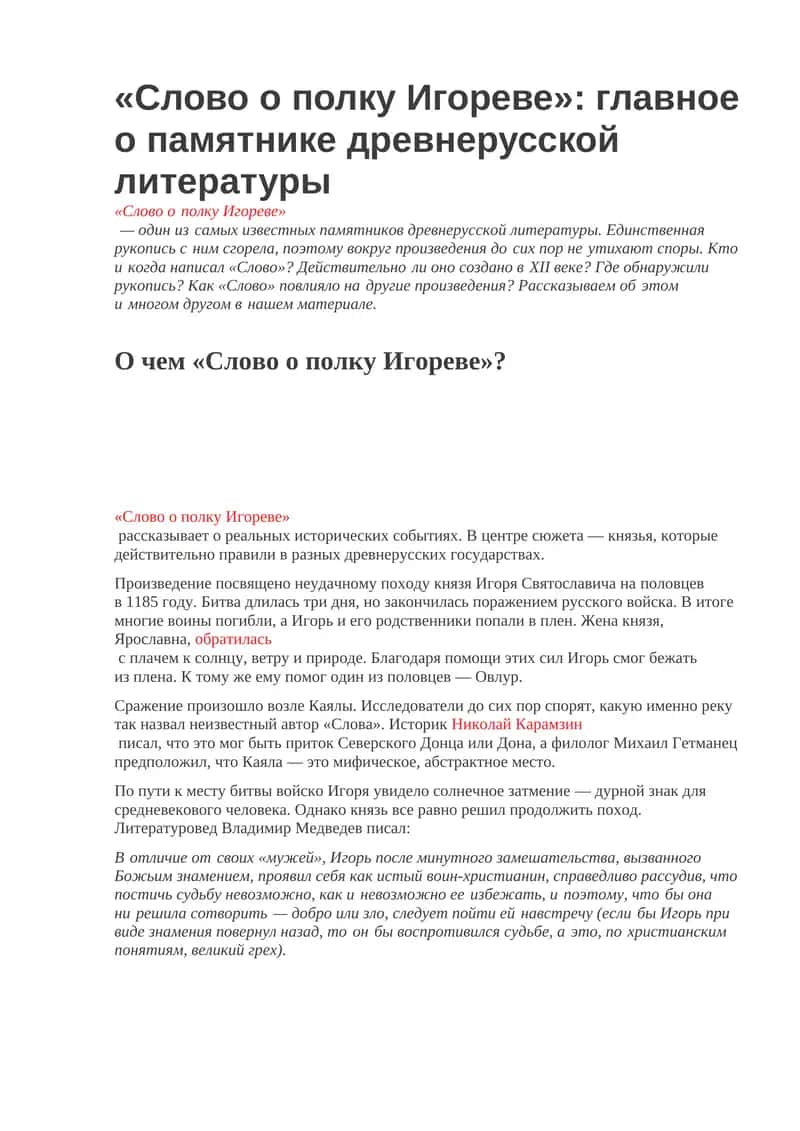 «Слово ополку Игореве»