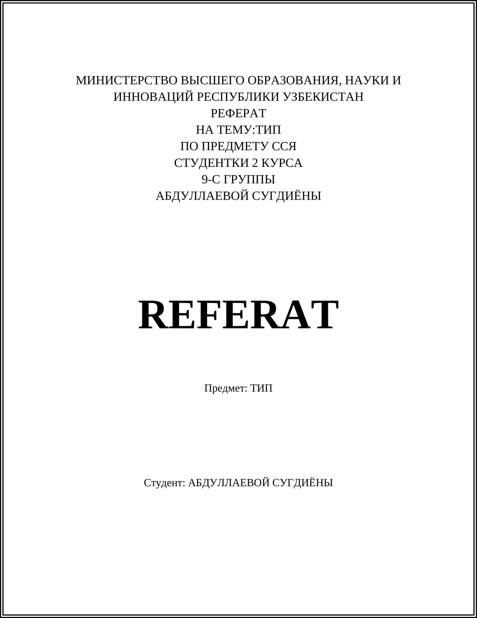 РЕФЕРАТ НА ТЕМУ: ТИП ПО ПРЕДМЕТУ ССЯ