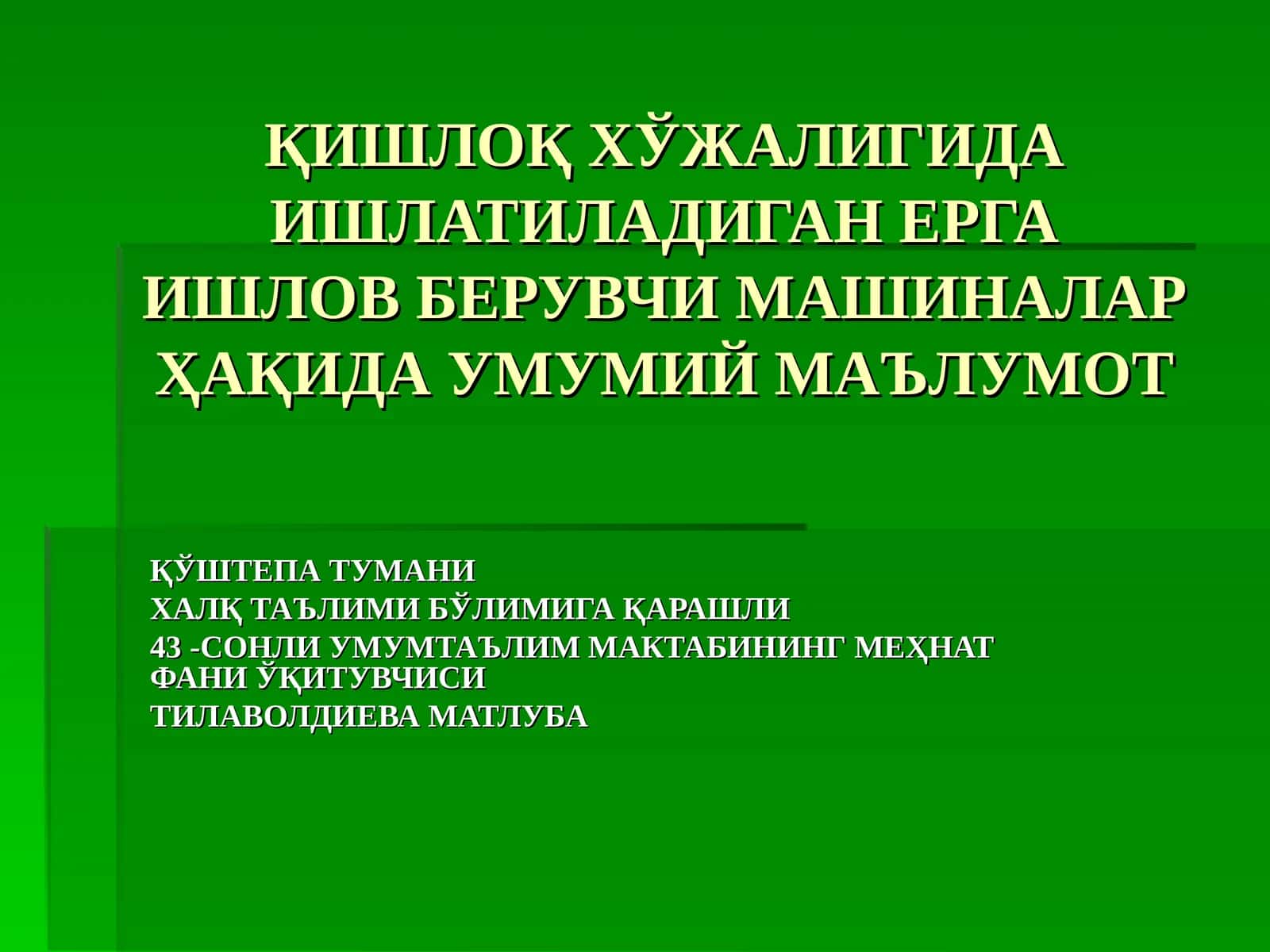 Ерга ишлов берувчи машиналар ҳақидаги умумий маълумот