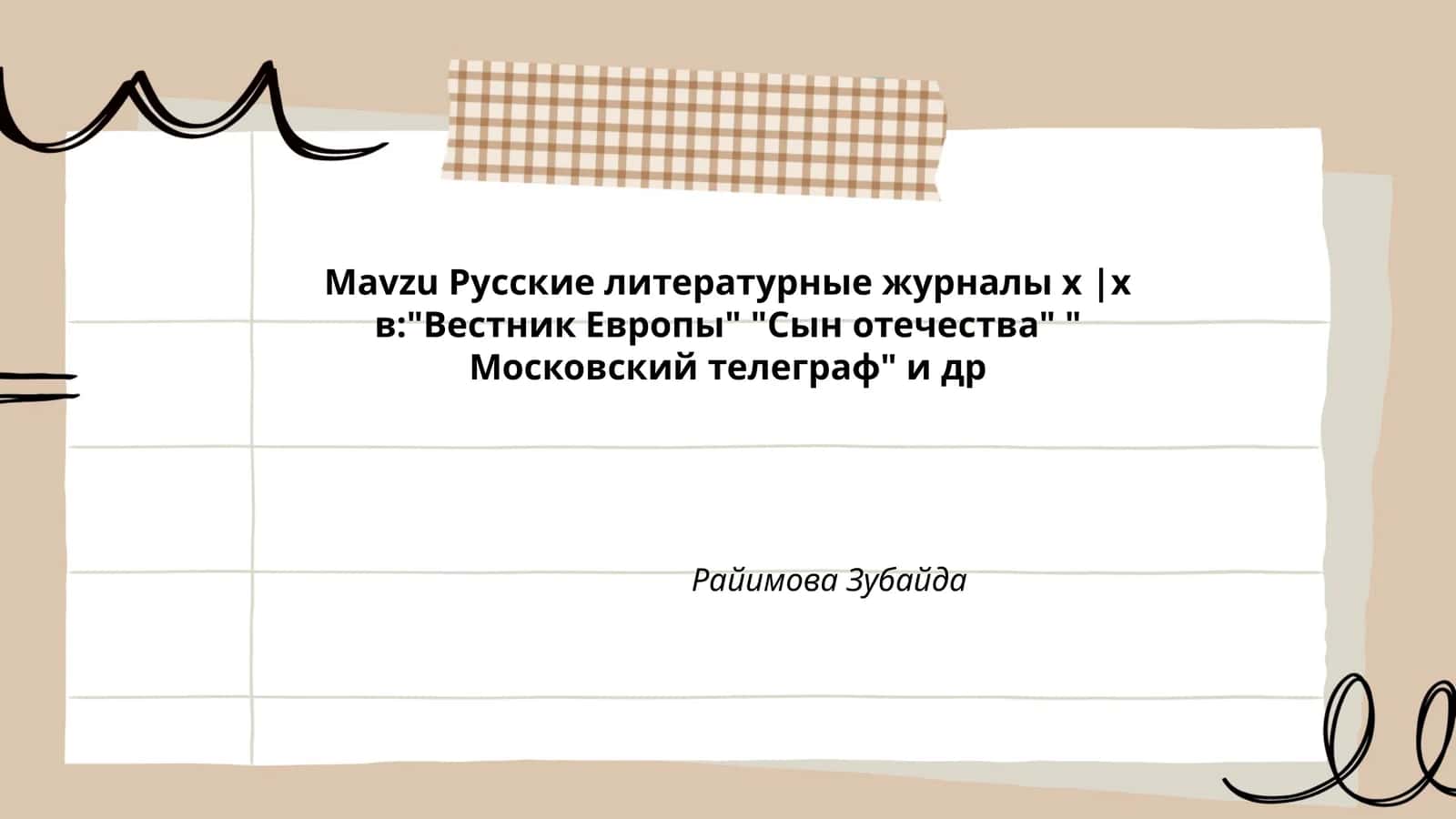 Русские литературные журналы