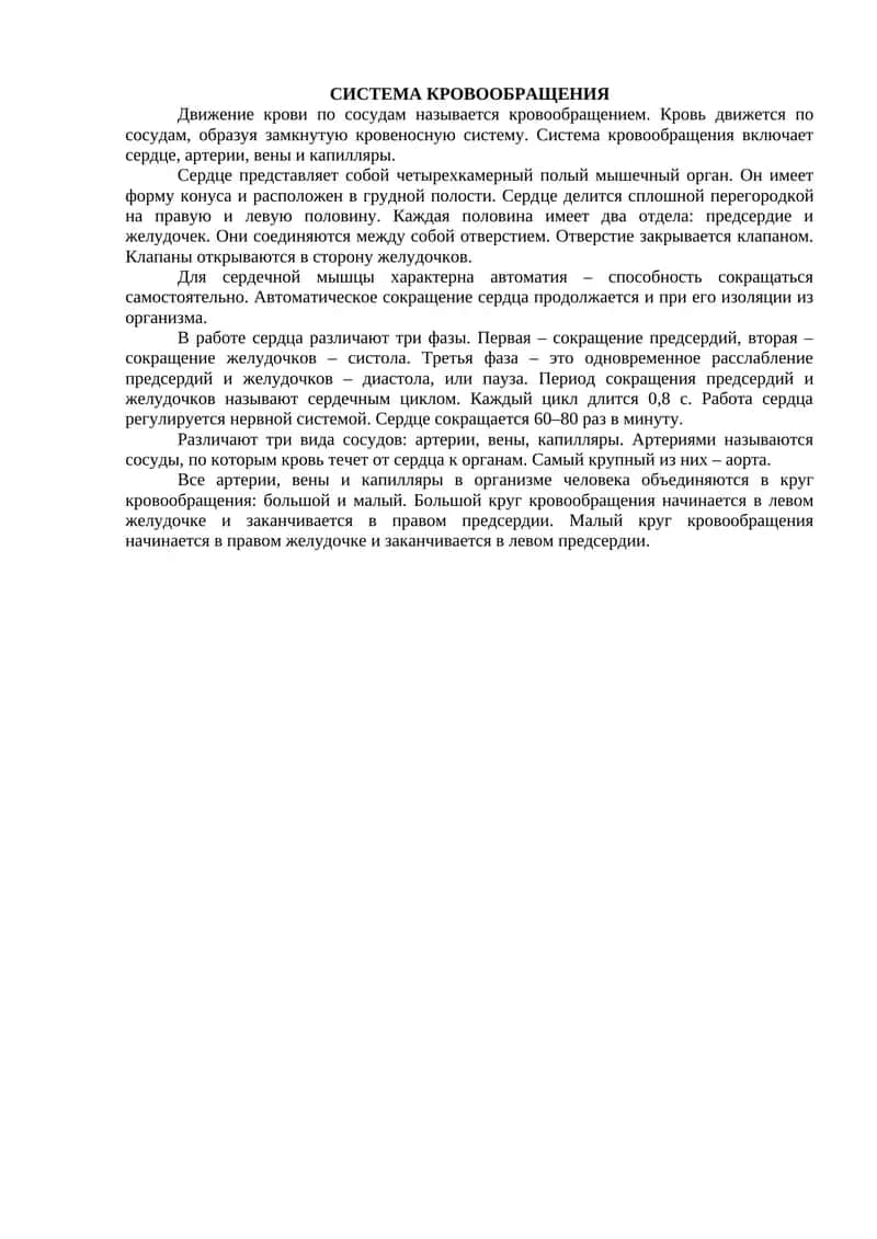СИСТЕМА КРОВООБРАЩЕНИЯ