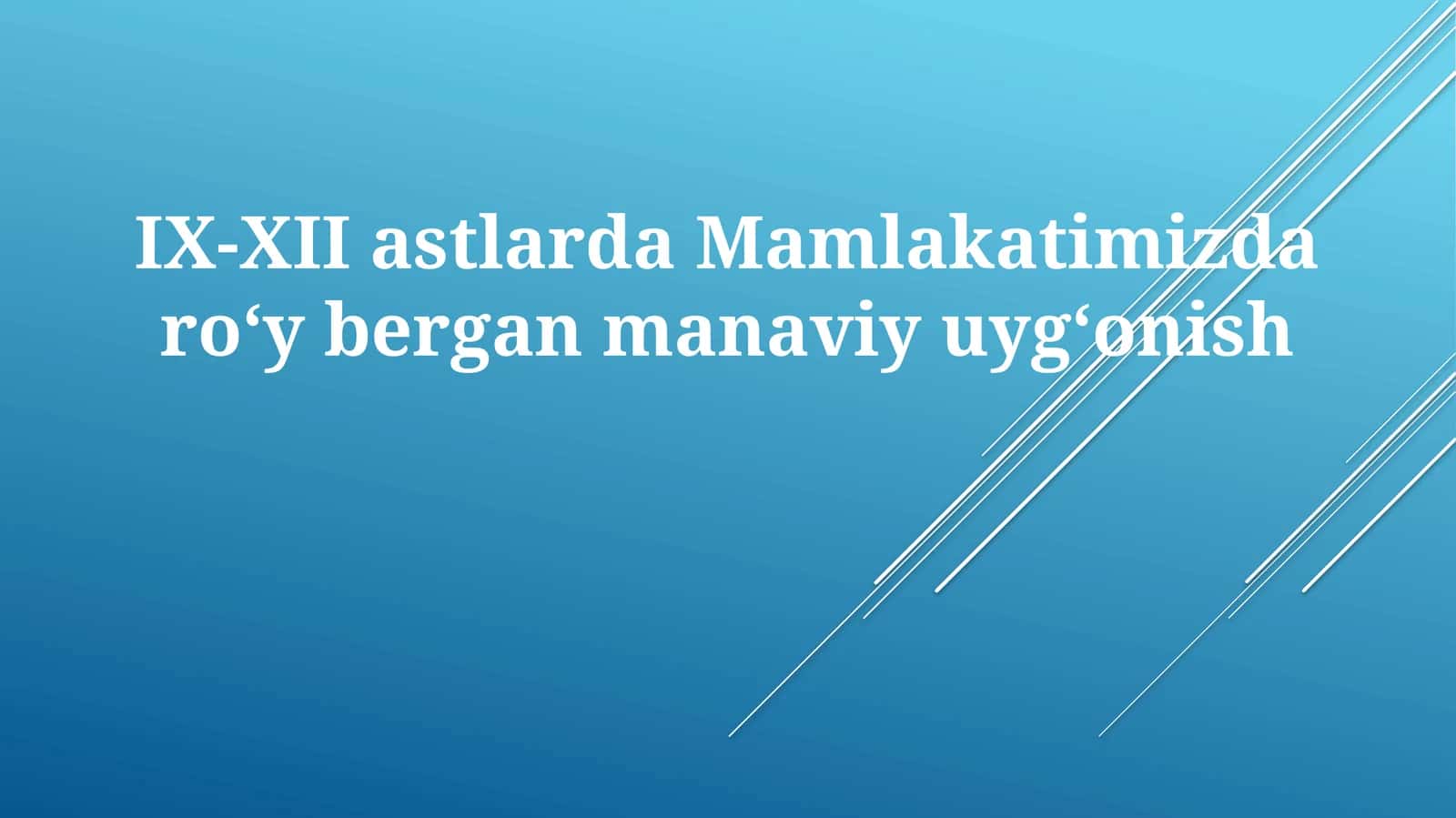 IX-XII asrlarda mamlakatimizda roʻy bergan ma'naviy uygʻonish