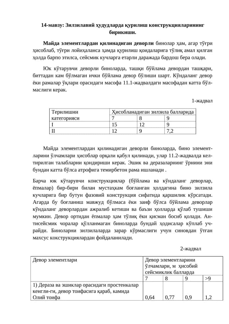 Қурилиш конструкциялари