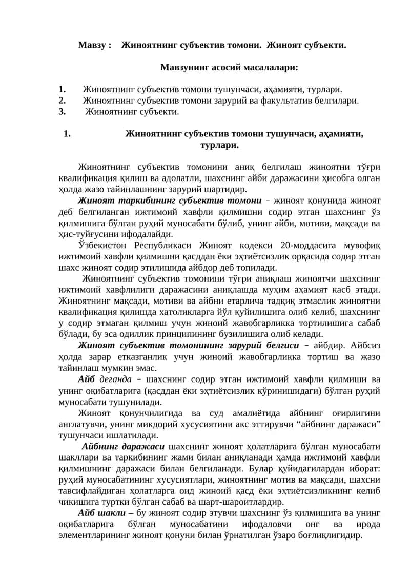 Жиноятнинг субъектив томони