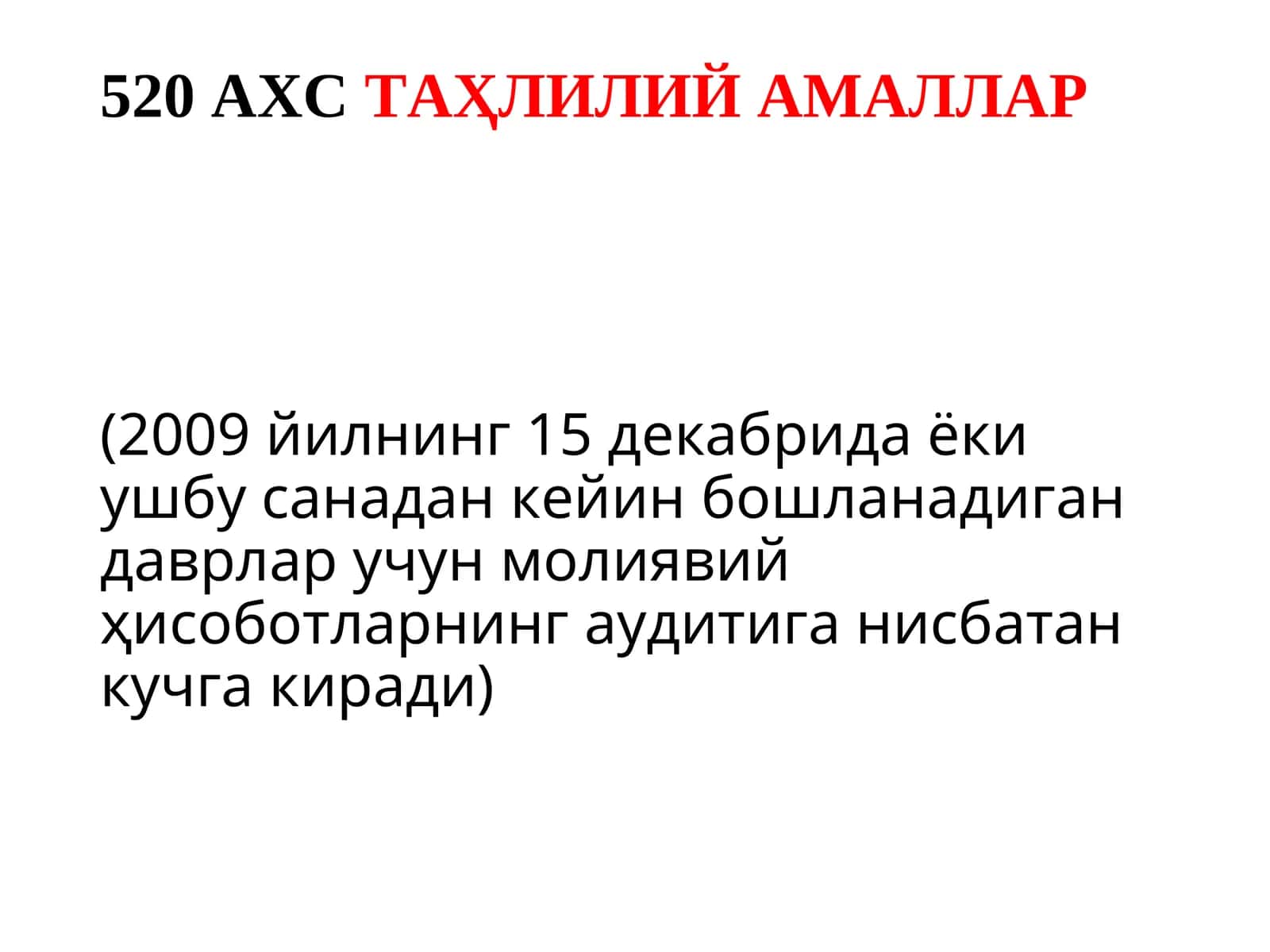 ДИТНИНГ ХАЛҚАРО СТАНДАРТИ 520520 АХСТАҲЛИЛИЙ АМАЛЛАР