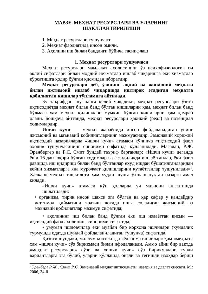 Меҳнат ресурслари