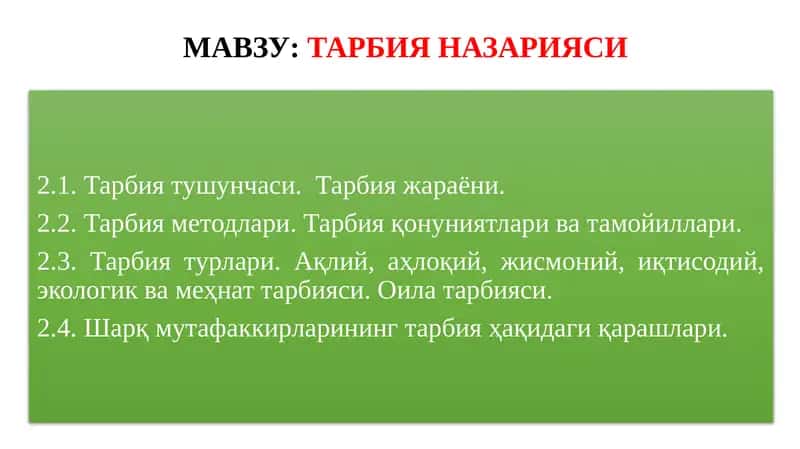 Тарбия назарияси