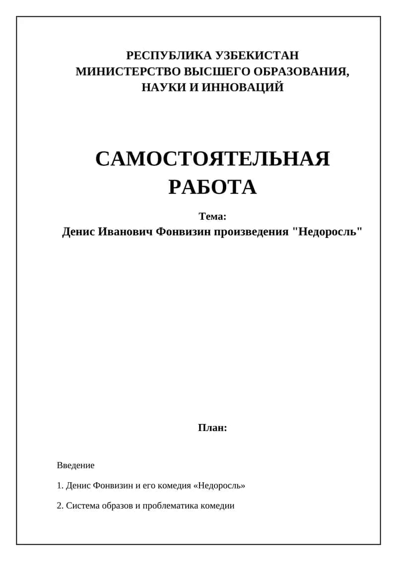 Недоросль