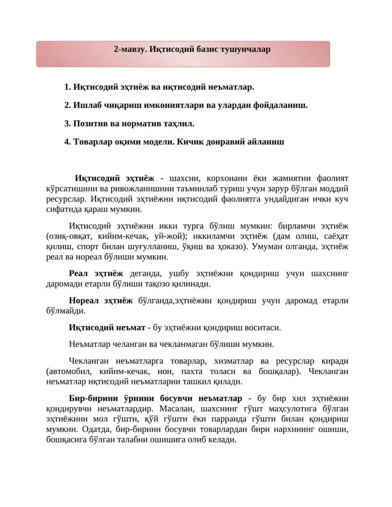 Иқтисодий базис тушунчалар