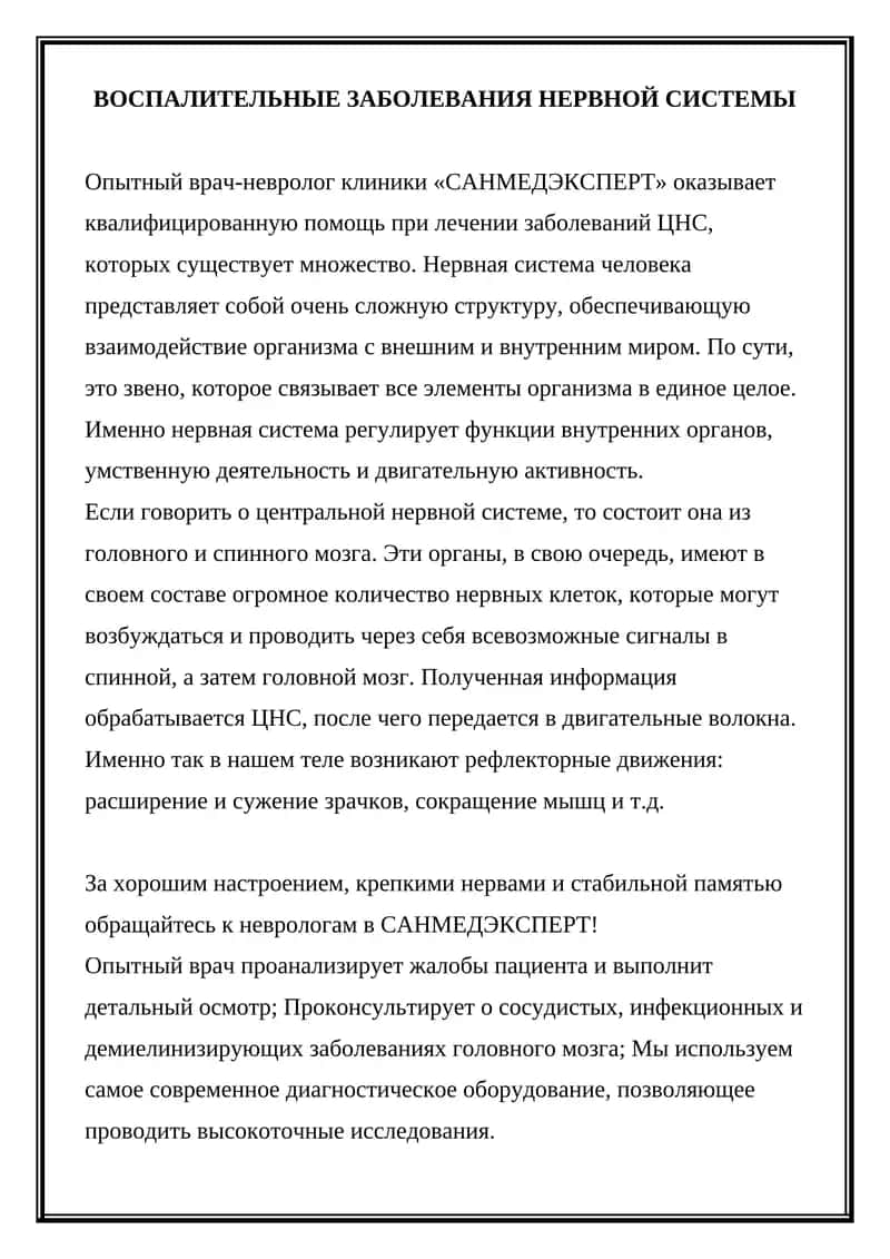 Воспалительные заболевания нервной системы