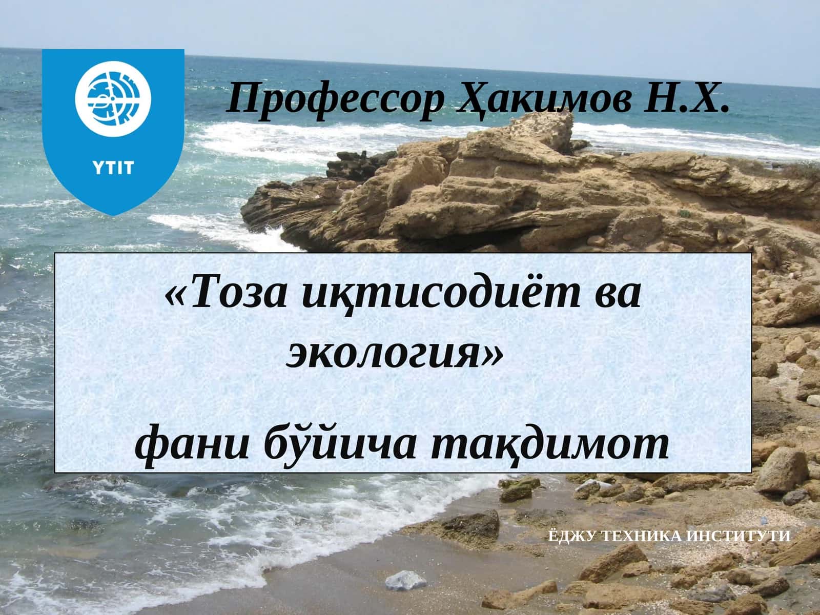 Табиатни ҳимоя қилишнинг иқтисодий таҳлили