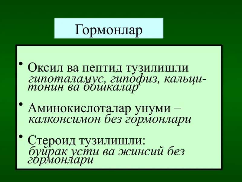 Гормонлар