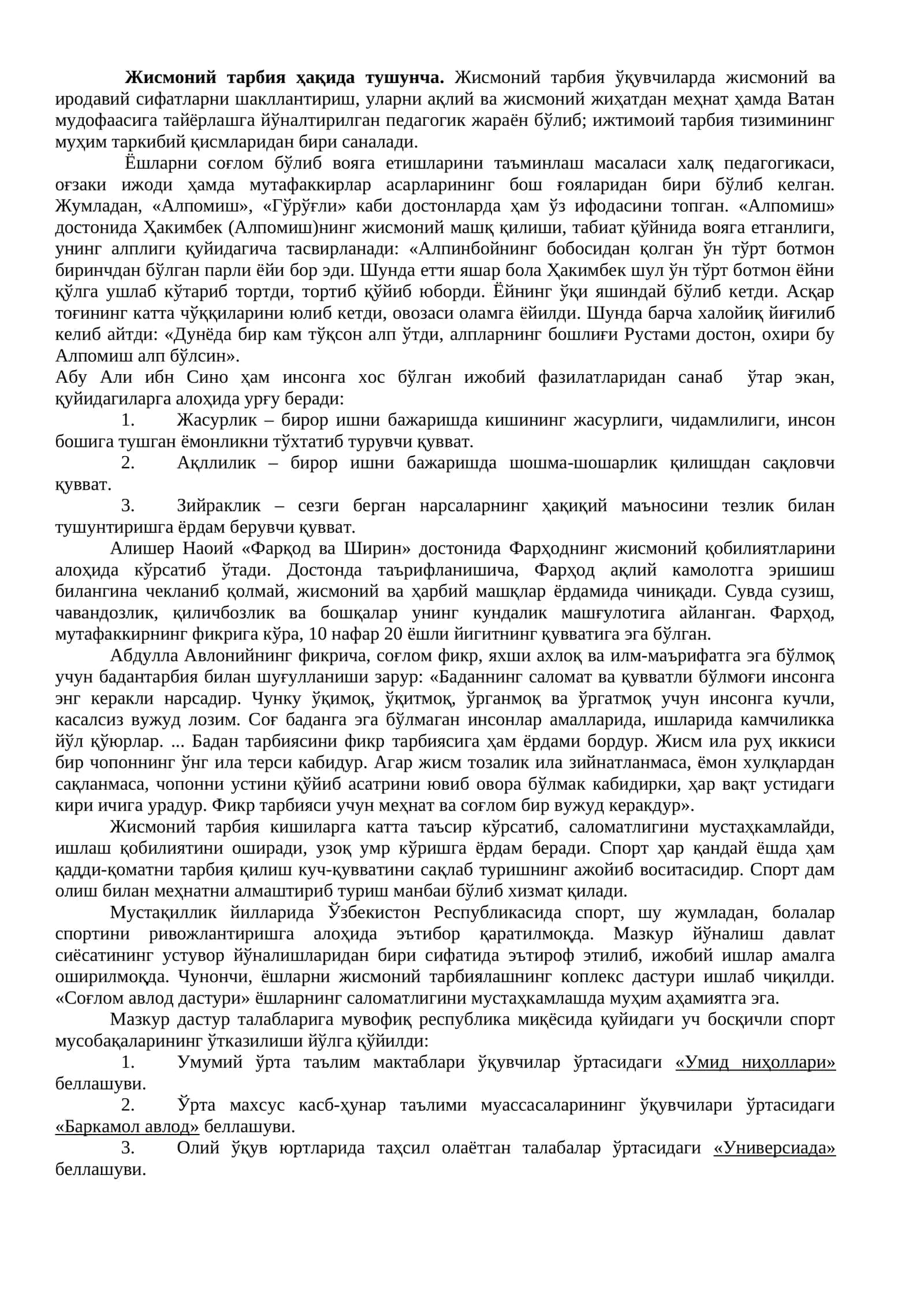 Жисмоний тарбия