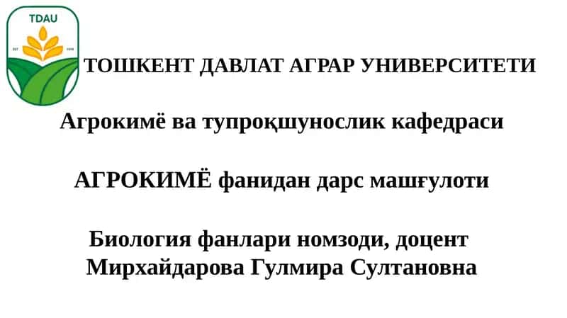 АГРОКИМЁ ФАНИ МАҚСАДИ, ВАЗИФАЛАРИ ВА БОШҚА ФАНЛАР БИЛАН БОҒЛИҚЛИГИ