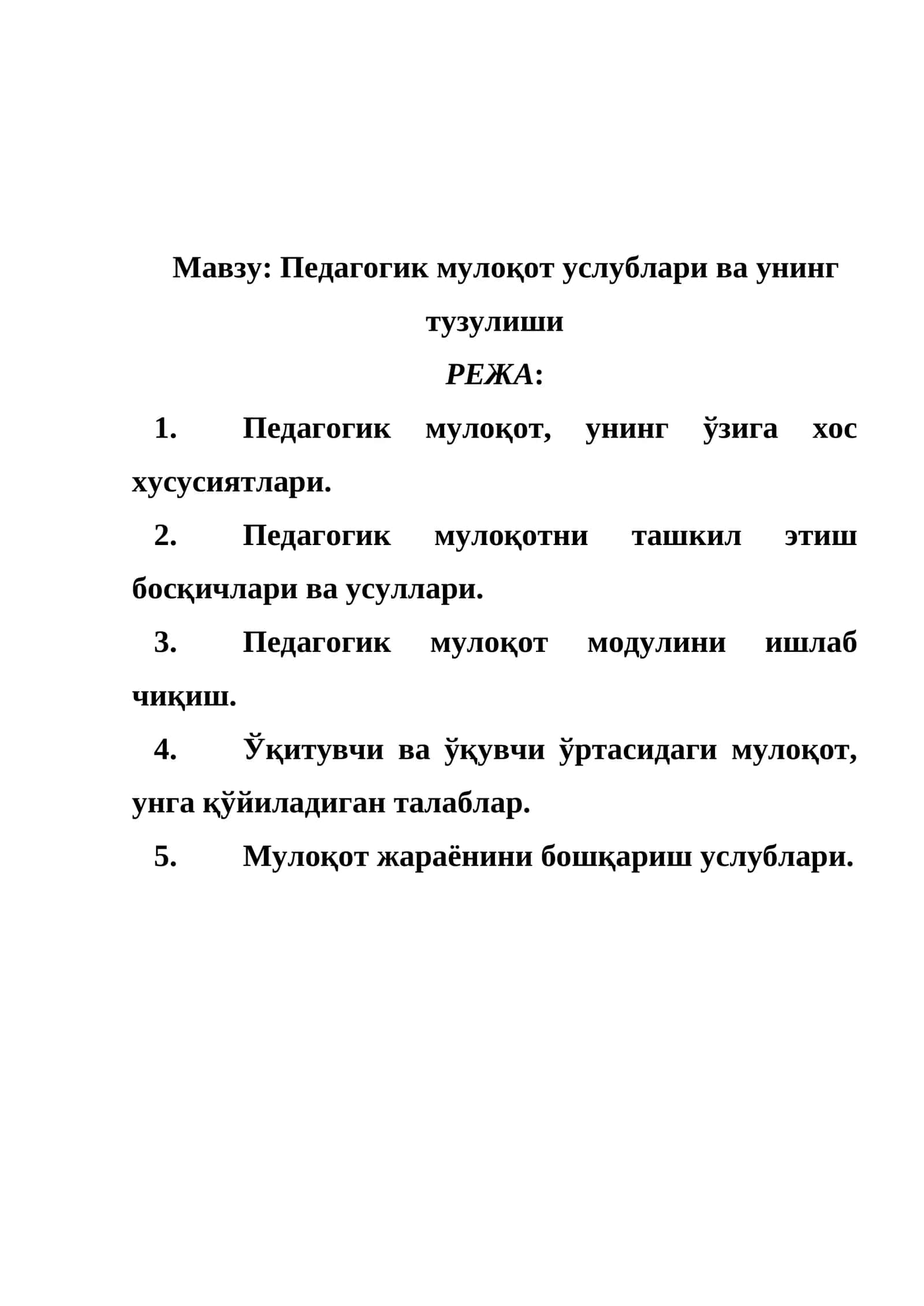 Педагогик мулоқот услублари ва унинг тузулиши